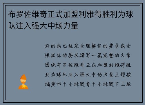 布罗佐维奇正式加盟利雅得胜利为球队注入强大中场力量 布罗佐维奇正式加盟利雅得胜利为球队注入强大中场力量