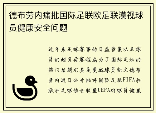 德布劳内痛批国际足联欧足联漠视球员健康安全问题