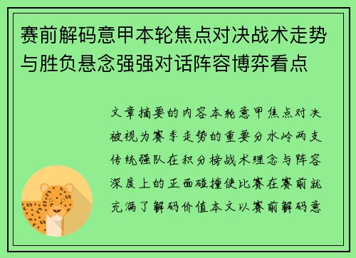赛前解码意甲本轮焦点对决战术走势与胜负悬念强强对话阵容博弈看点
