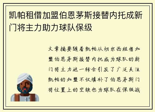 凯帕租借加盟伯恩茅斯接替内托成新门将主力助力球队保级 凯帕租借加盟伯恩茅斯接替内托成新门将主力助力球队保级