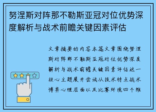 努涅斯对阵那不勒斯亚冠对位优势深度解析与战术前瞻关键因素评估 努涅斯对阵那不勒斯亚冠对位优势深度解析与战术前瞻关键因素评估