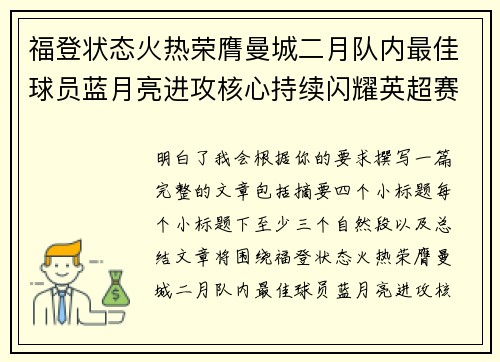 福登状态火热荣膺曼城二月队内最佳球员蓝月亮进攻核心持续闪耀英超赛场