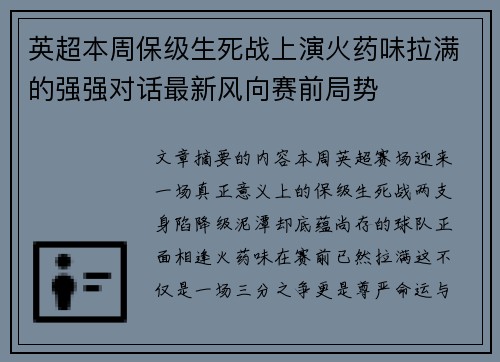 英超本周保级生死战上演火药味拉满的强强对话最新风向赛前局势