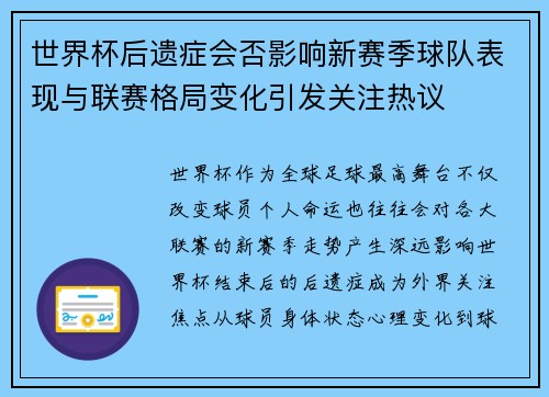 世界杯后遗症会否影响新赛季球队表现与联赛格局变化引发关注热议 世界杯后遗症会否影响新赛季球队表现与联赛格局变化引发关注热议